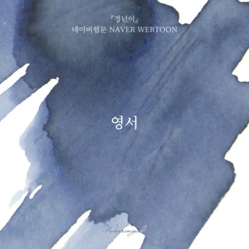 Jeong-Nyeon - Ink 30ml - Soone Content - Stationery - Harumio