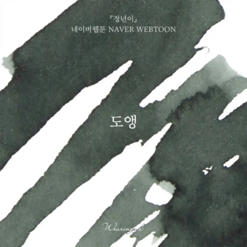 Jeong-Nyeon - Ink 30ml - Soone Content - Stationery - Harumio