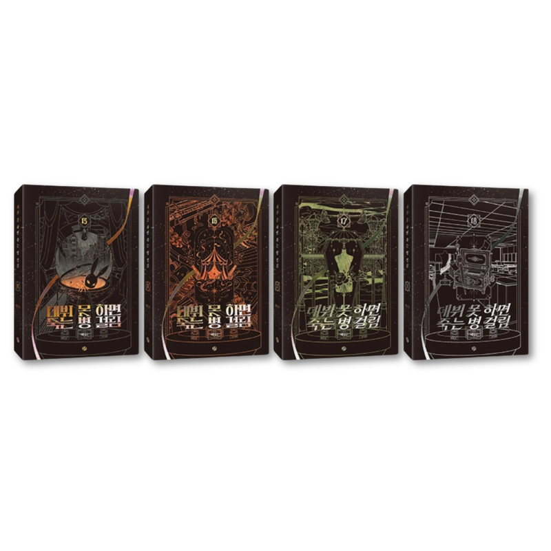 Debut or Die - Part 5 Limited Edition Goods Box Set