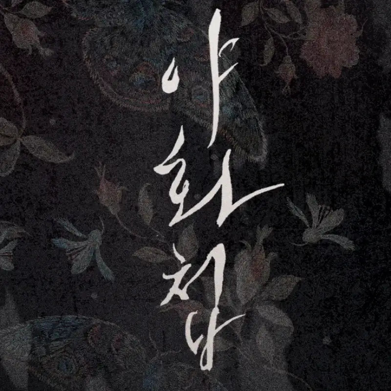 Painter of the Night - Audio Book - Lezhin - Audio Webtoon - Harumio