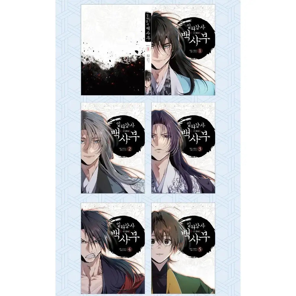 Best Teacher Baek - Paperback & Goods Set (tumblbug) - Pepper and Salt - Merchandise - Harumio