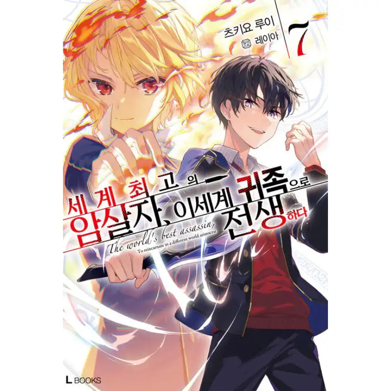 The World's Finest Assassin Gets Reincarnated In Another World As An Aristocrat - Light Novel - D&C Media - Light Novel - Harumio