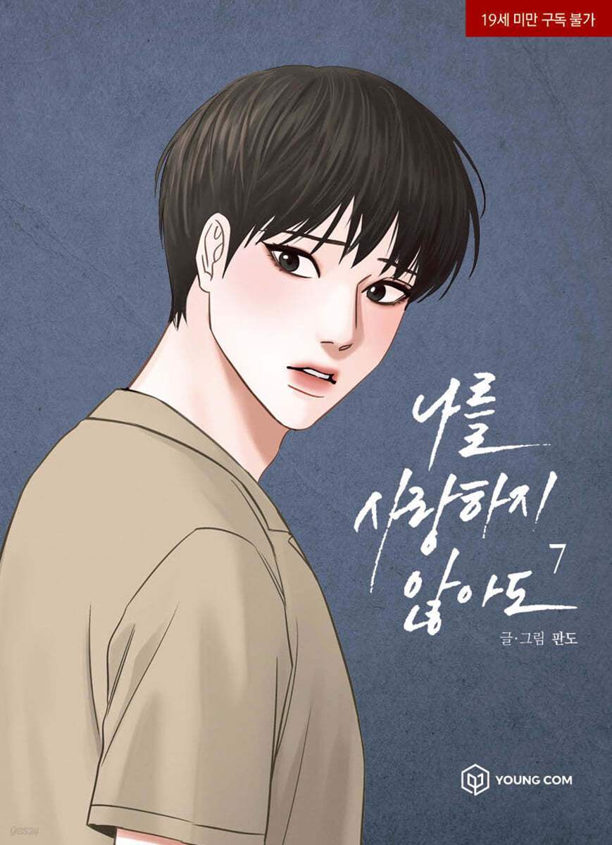 SALE - Love Me Not - Manhwa - YOUNGCOM - Manhwa - Harumio