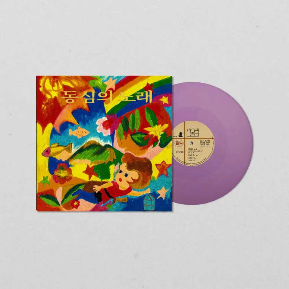 Sanwoollim - Complete Children's Songs (Color 4LP) - Music Bus / Ecole de Whale - Album - Harumio