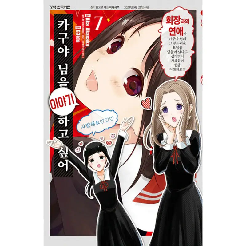 We Want To Talk About Kaguya - Manga - Haksan Munhwasa - Manga - Harumio