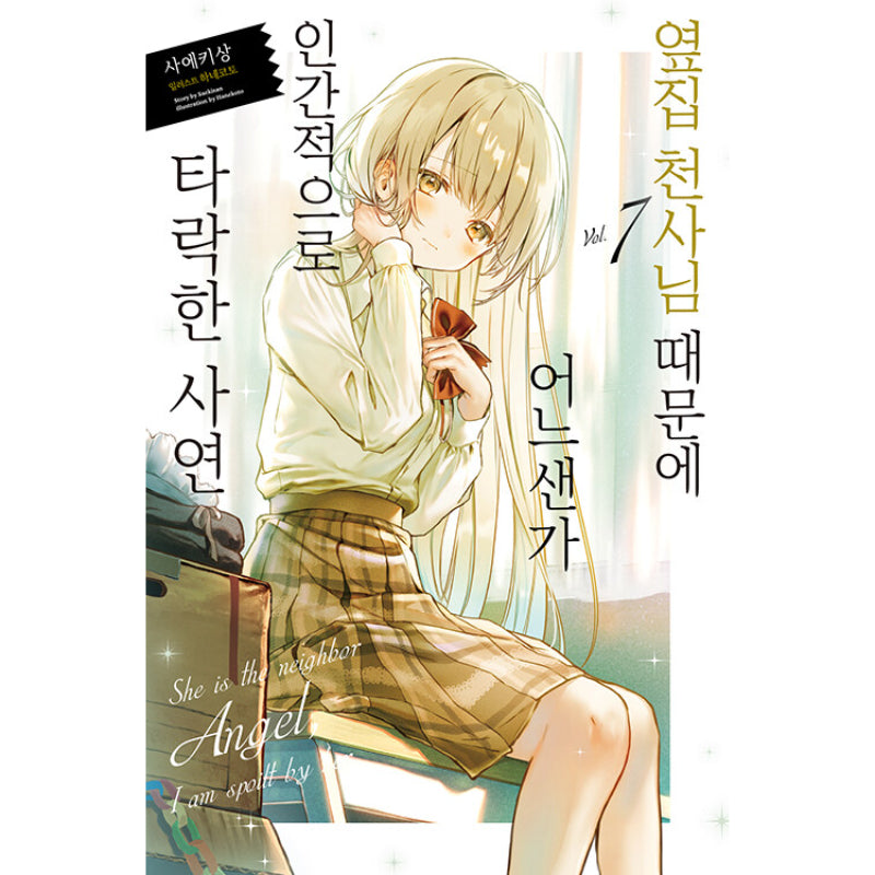 The Angel Next Door Spoils Me Rotten - Light Novel