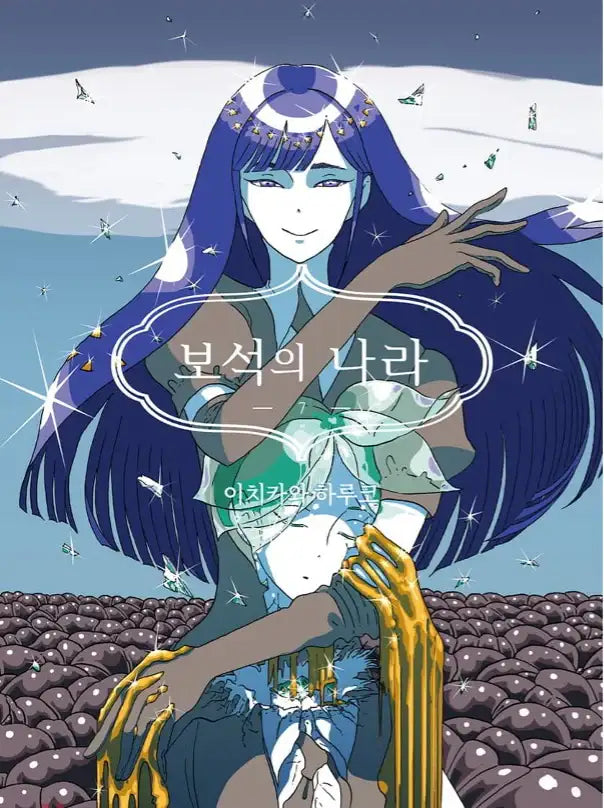 Land of The Lustrous - Manhwa Book - Seoul Media Comics - Manhwa - Harumio
