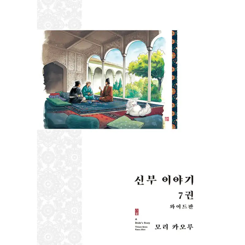 A Bride’s Story - Wide Edition - Manga - Daewon CI (Comic) - Manga - Harumio