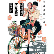 Raise wa Tanin ga Ii Manga - Somi Media - Manhwa - Harumio