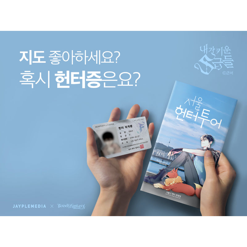 The S-Class I Raised - First volume & official goods