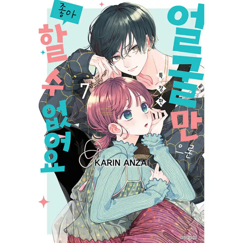 I Won't Fall For Him Just Because Of His Face - Manga - Seoul Media Comics - Manga - Harumio