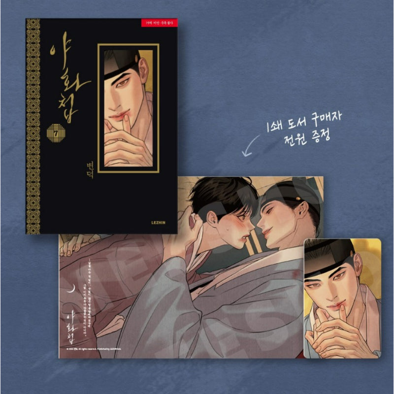 Painter of The Night - Manhwa - Lezhin - Manhwa - Harumio
