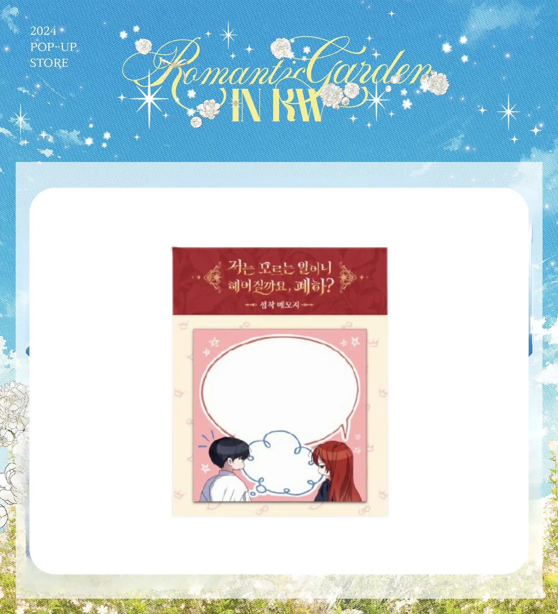 KWBooks Pop-Up Store - I Don't Know, Shall We Break Up Your Majesty? - Memo Paper - KWSTORE - Memo Paper - Harumio
