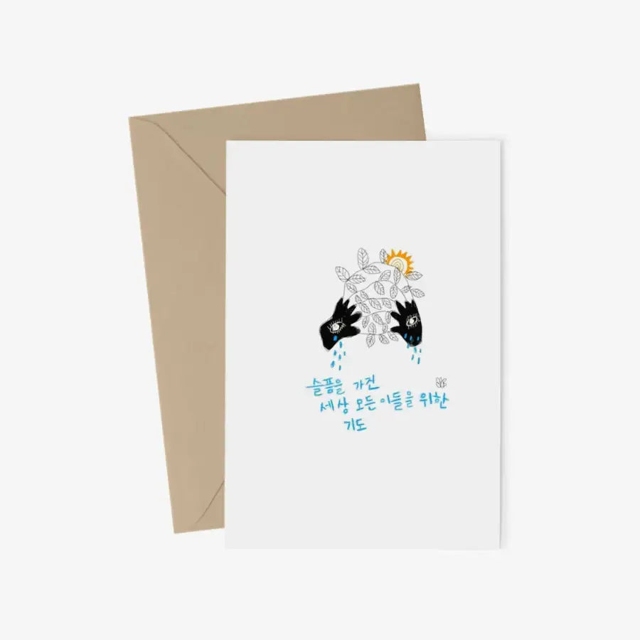 Sadhaart - Prayers for all Grieving Postcard & Envelope Set - Marpple Shop - Postcard - Harumio