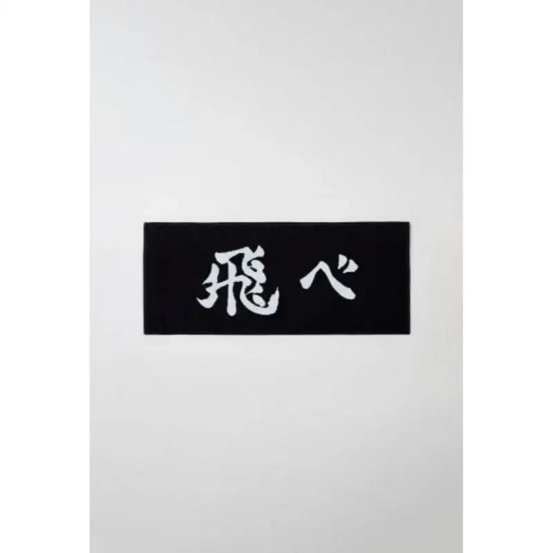 SPAO x Haikyuu - Towel - SPAO - Towel - Harumio