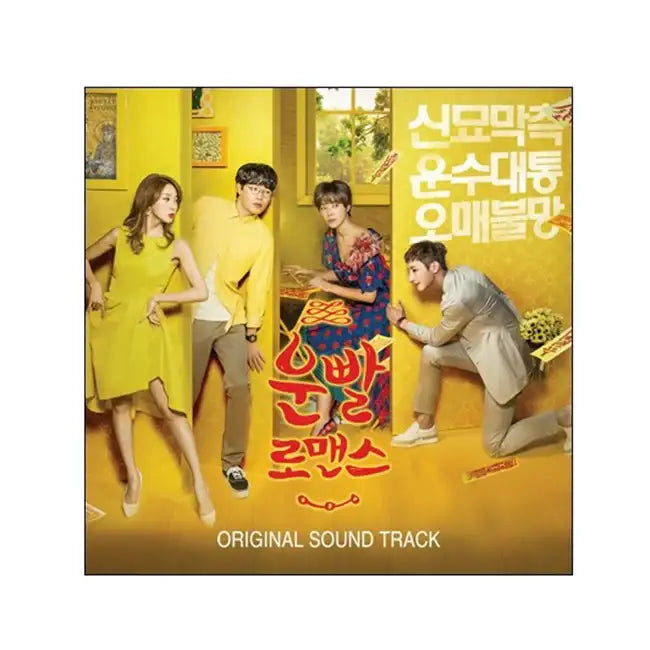 MBC Drama - Lucky Romance / 운빨로맨스 OST - MBC Drama - Album - Harumio