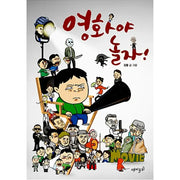 Let's Watch A Movie! - Manhwa - Fun Attention - Manhwa - Harumio