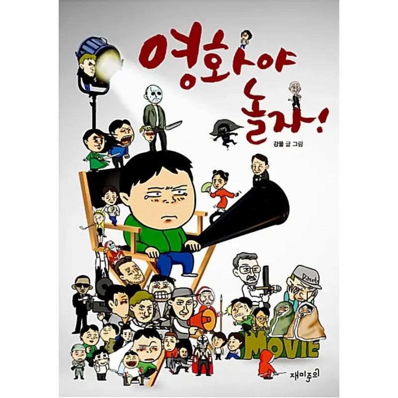 Let's Watch A Movie! - Manhwa - Fun Attention - Manhwa - Harumio