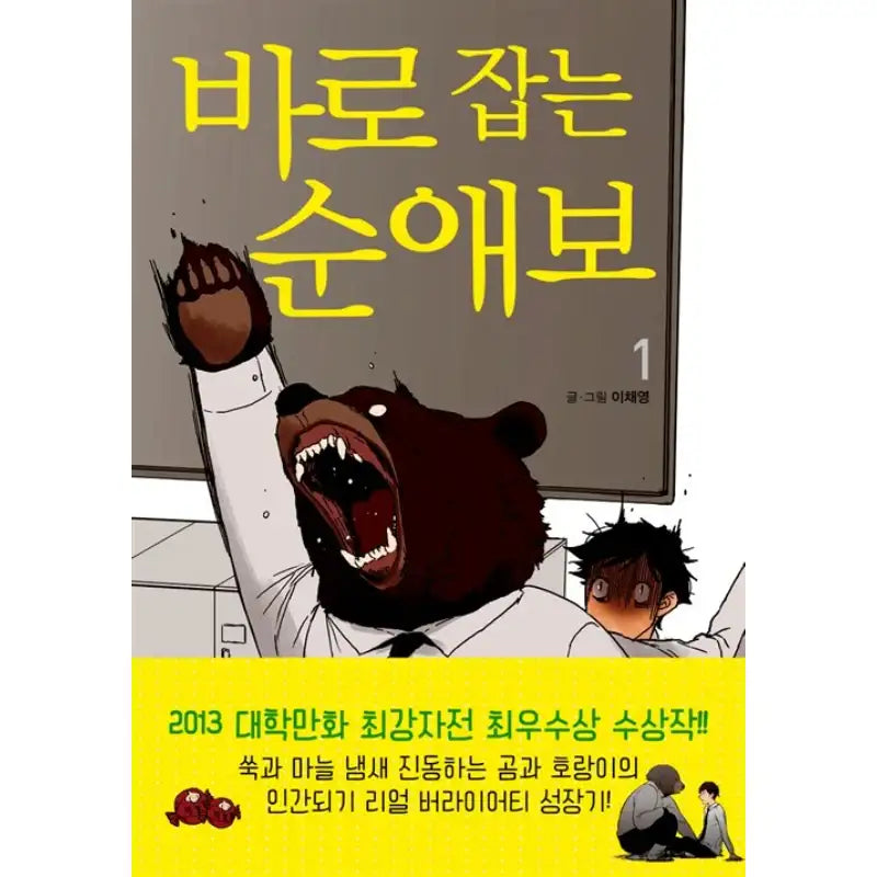 Correcting Pure Love - Manhwa - Fun Attention - Manhwa - Harumio