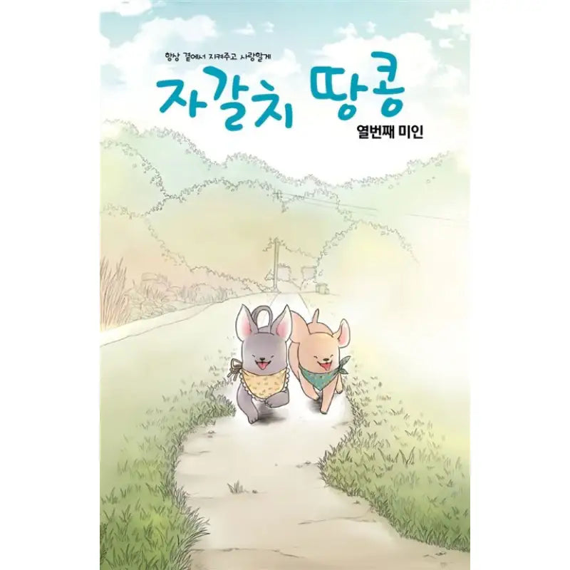 Jagalchi Peanut - Manhwa - Tumbler Books - Manhwa - Harumio