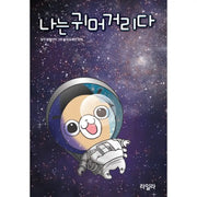I Am Deaf - Manhwa - Tumbler Books - Manhwa - Harumio