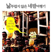 An Unforgettable Trip to Nepal - Manhwa - JoongangBooks - Manhwa - Harumio