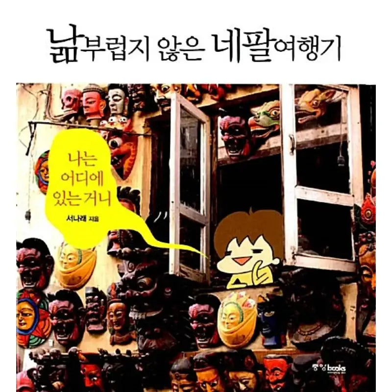 An Unforgettable Trip to Nepal - Manhwa - JoongangBooks - Manhwa - Harumio