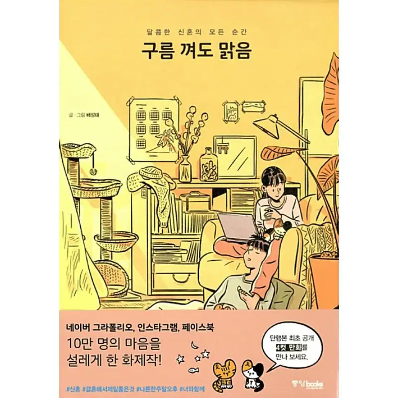 Clear Even With Clouds - Manhwa - Joongang Books - Manhwa - Harumio