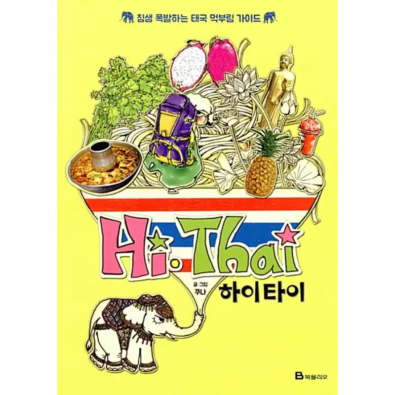 Hi Thailand - Manhwa - Book Portfolio - Manhwa - Harumio