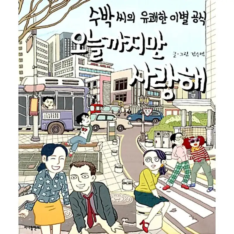I Love You Only Until Today - Manga - Bada Publishing House - Manga - Harumio