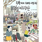 I Love You Only Until Today - Manga - Bada Publishing House - Manga - Harumio