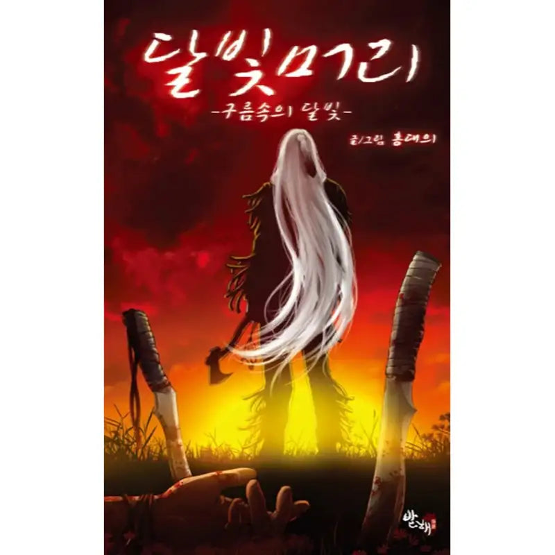 Moonlight Hair - Manhwa - Bohai - Manhwa - Harumio