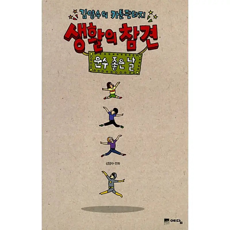 Lucky Day - Manhwa - Yedam - Manhwa - Harumio