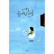 You Should've Heard It Too - Manhwa - Annie Books - Manhwa - Harumio