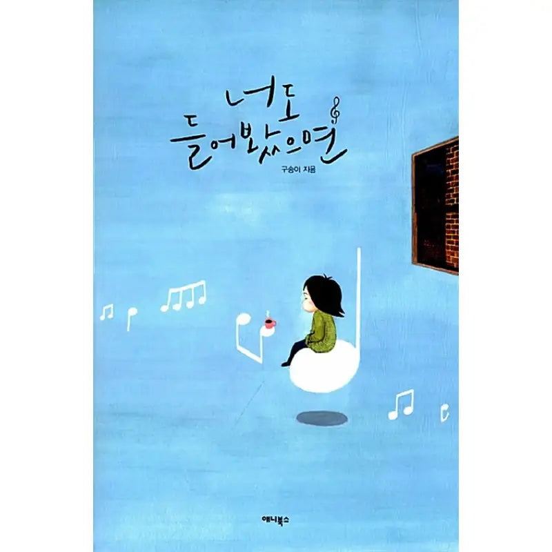 You Should've Heard It Too - Manhwa - Annie Books - Manhwa - Harumio