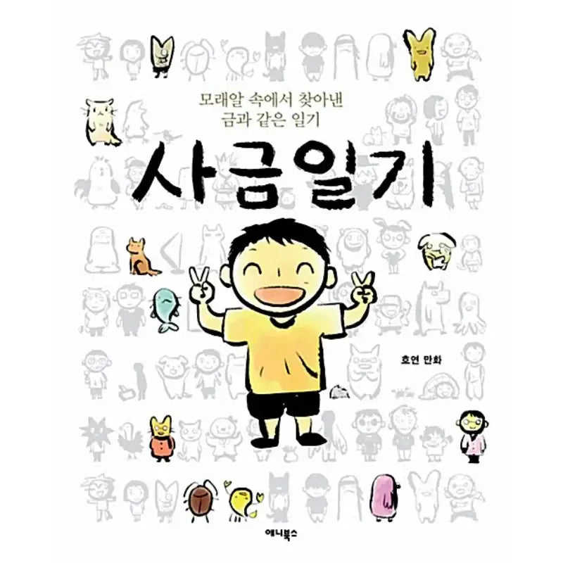 Private Diary - Manhwa - Annie Books - Manhwa - Harumio