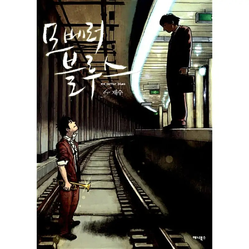 Mover Blues - Manhwa - Annie Books - Manhwa - Harumio