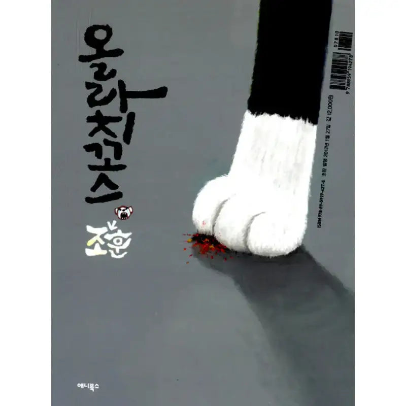 Ollachikos - Manhwa - Annie Books - Manhwa - Harumio