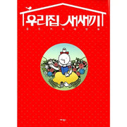 The Baby Bird In Our Home - Manhwa - Annie Books - Manhwa - Harumio
