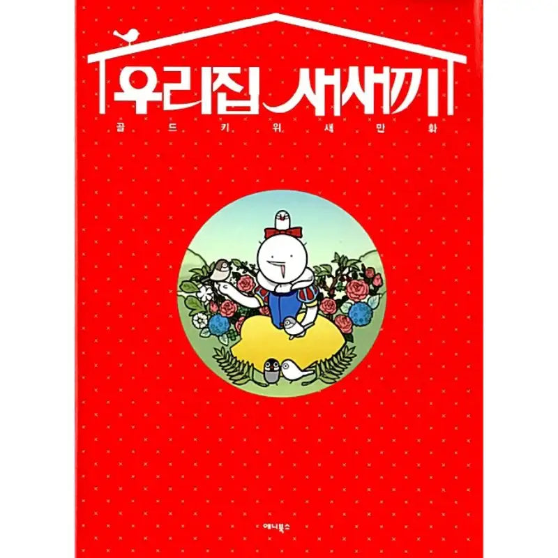 The Baby Bird In Our Home - Manhwa - Annie Books - Manhwa - Harumio