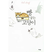 Baker Cat - Manhwa - Annie Books - Manhwa - Harumio