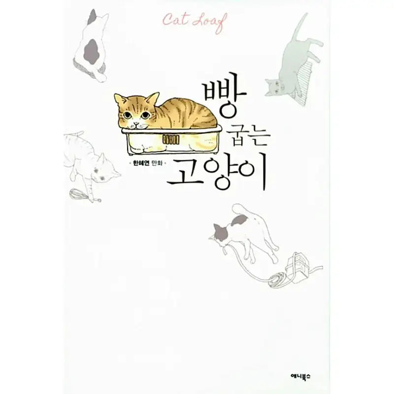 Baker Cat - Manhwa - Annie Books - Manhwa - Harumio