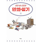 Ludvico's Comic Diary - Manhwa - Annie Books - Manhwa - Harumio