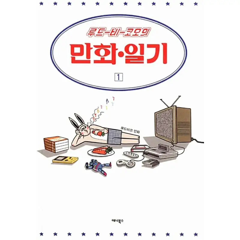 Ludvico's Comic Diary - Manhwa - Annie Books - Manhwa - Harumio