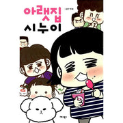 Lower Floor Sister-In-Law - Manhwa - Annie Books - Manhwa - Harumio