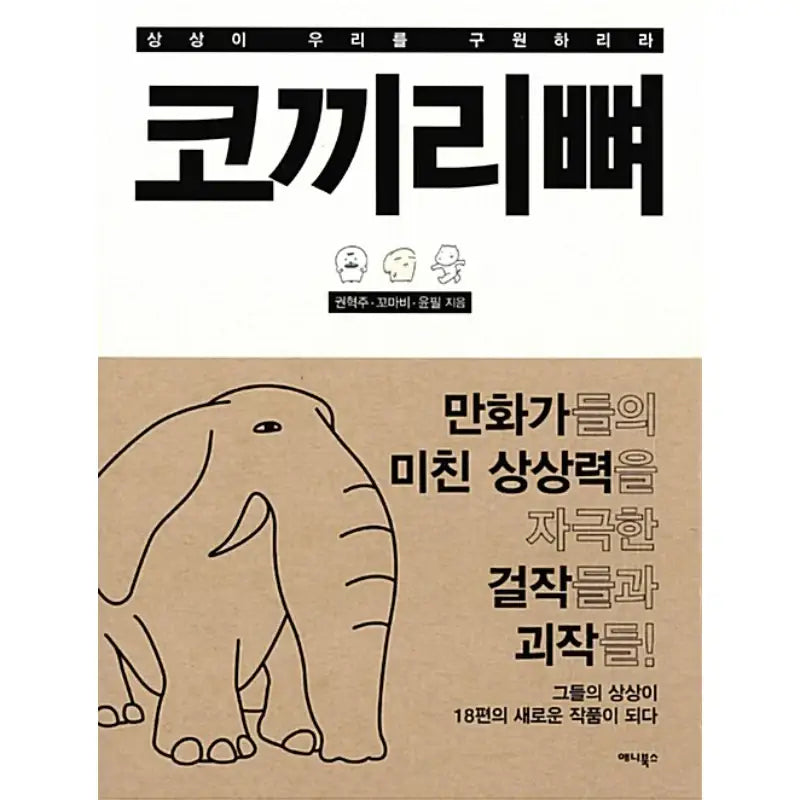 Elephant Bone - Manhwa - Annie Books - Manhwa - Harumio