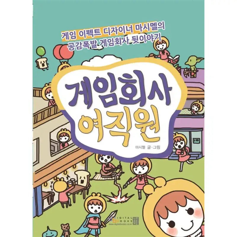 Female Employee of a Game Company - Manhwa - Digital Books - Manhwa - Harumio