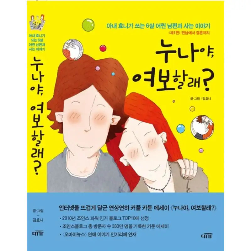Sister, Will You Marry Me? - Manhwa - Cost - Manhwa - Harumio