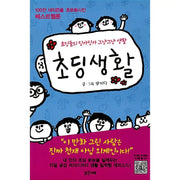 Elementary School Life - Manhwa - Bright Future - Manhwa - Harumio