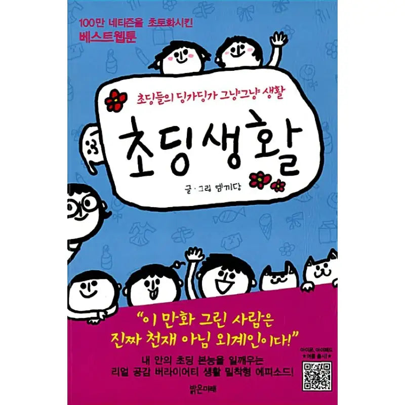 Elementary School Life - Manhwa - Bright Future - Manhwa - Harumio